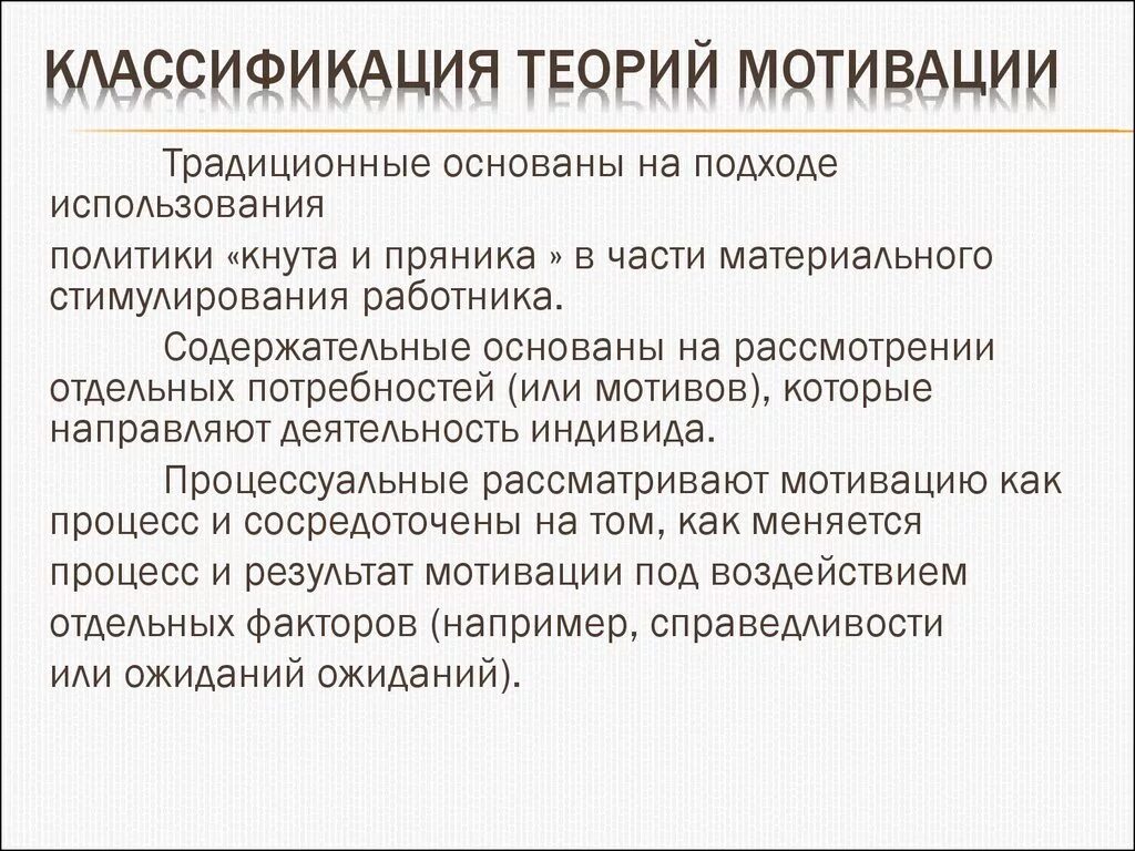 Теории мотивации. Классификация теорий мотивации. Традиционные теории мотивации. Теории мотивации в психологии таблица.