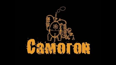 Дон самогон