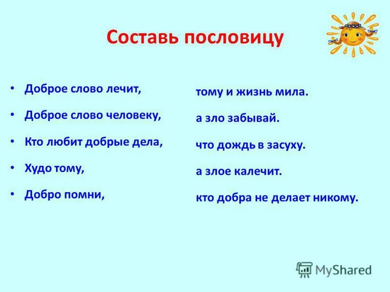 Пословицы о содействии 4 класс орксэ. Пословицы о доброте 4 класс основы светской этики. Пословицы об общении. Поговорки на тему общение. Пословицы на тему общение.