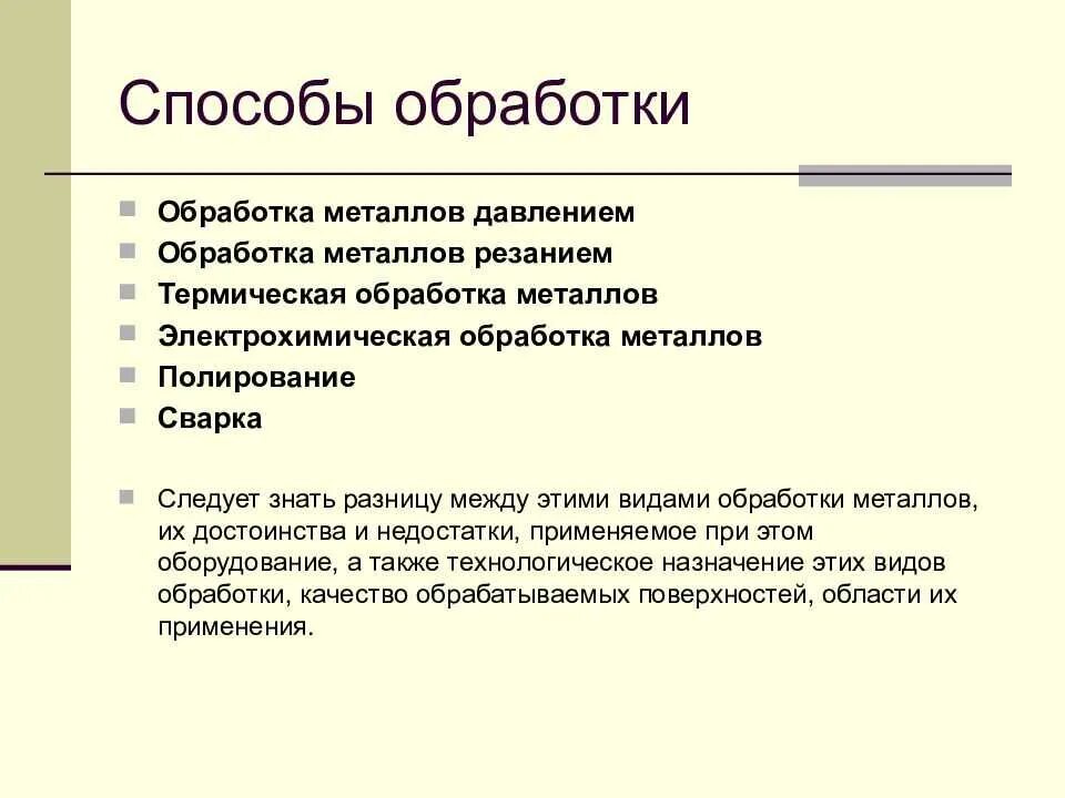 Металлы и их обработка 6 класс. Основные технологии обработки металлов. способы обработки материала металл. способы обработки металлов 6 класс технология. методы обработки железа.