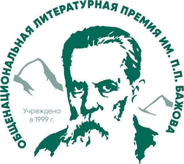 Премия имени п. п. Бажова. Премия имени Бажова. Литературные премии. Премия бажова