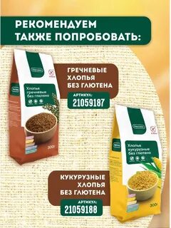 Безглютеновые крупы