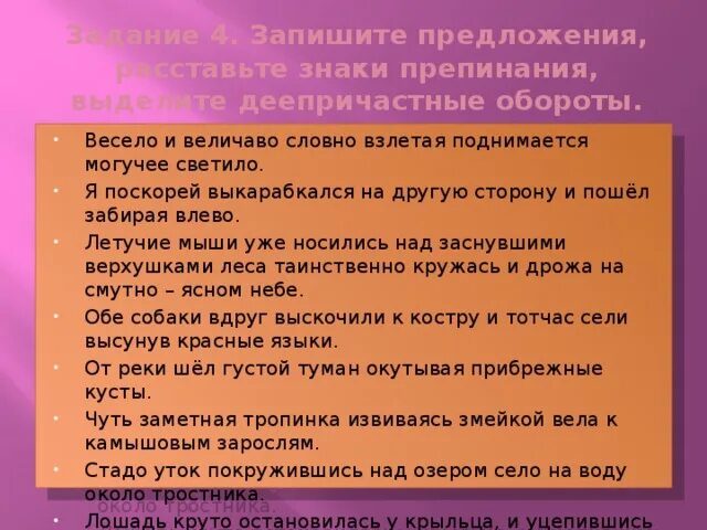 И весело и величаво поднимается могучее светило. Весело и величаво словно. Весело и величаво словно деепричастный оборот. Весело и величаво словно взлета. Величавый значение слова из предложения 21