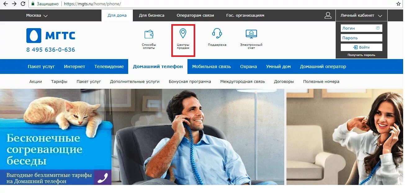 МГТС. М. МГТС домашний телефон. МТС Home - МГТС. Бесплатный номер телефона мгтс