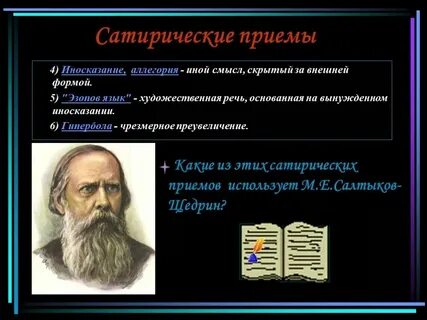 История одного города эзопов язык