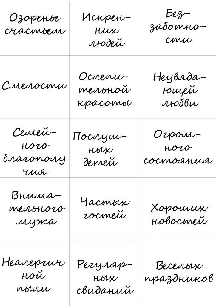 Короткие записки пожелания. Карточки с пожеланиями. Пожелания на листочках. Листики с пожеланиями. Короткие пожелания.