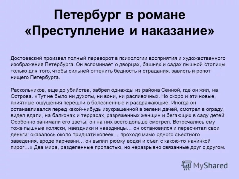 Образ наказание. Образ Петербурга в романе преступление и наказание. Петербург Достоевского в романе преступление и наказание. Описание Петербурга в романе преступление и наказание. Описание Петербурга Достоевского в романе преступление и наказание.