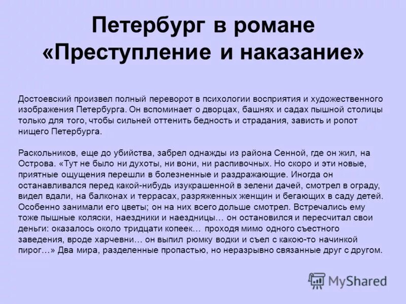 Сочинение преступление и наказание ошибки преступление. Петербург в романе Достоевского. Образ Петербурга в романе Достоевского преступление и наказание. Образ Петербурга в романе. Преступление и наказание сочинение.