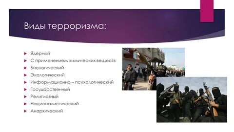 Виды терроризма ядерный