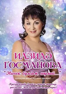 Ильзида гусманова
