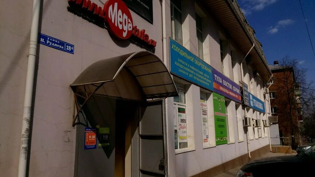 Н руднева 28а г тула. Восток сервис раменское. Восток сервис вывеска. Восток сервис щелково. Магазин спецодежды в туле.