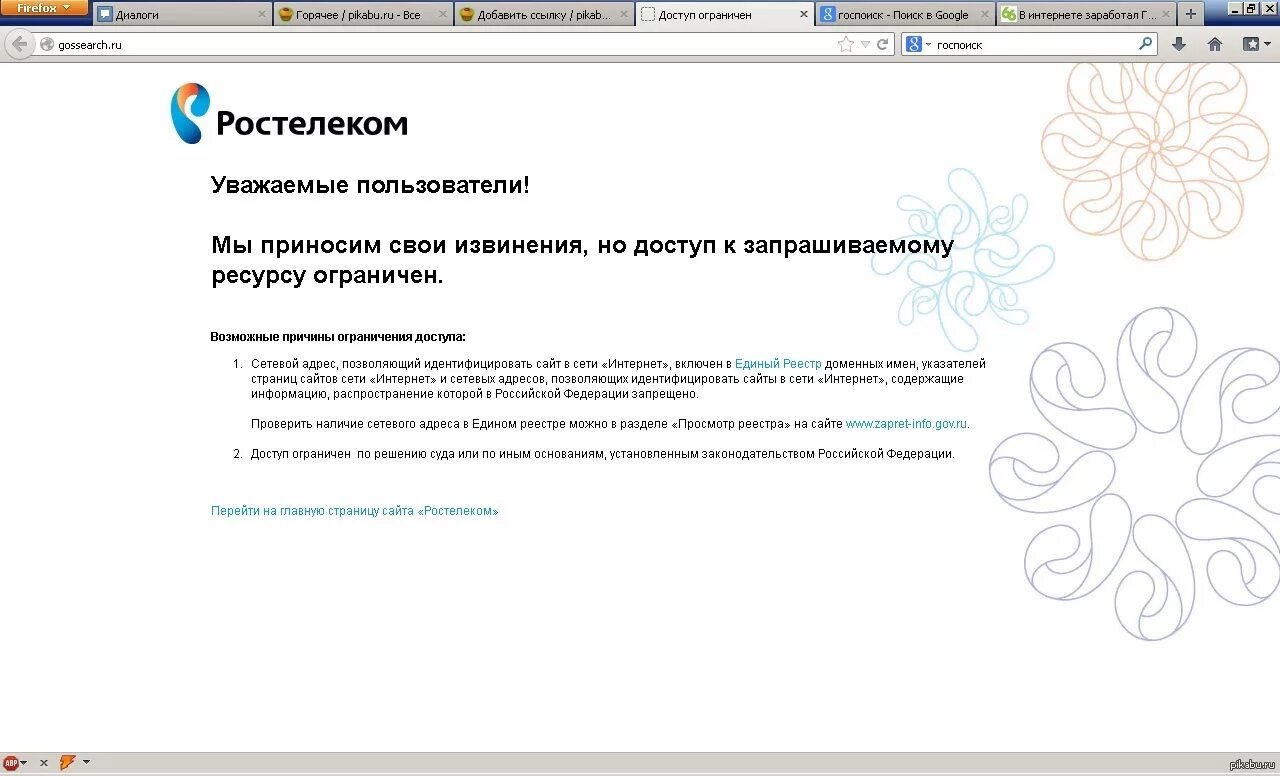 Страница блокировки Ростелеком. Сайт заблокирован Ростелеком. Ресурс заблокирован Ростелеком. Ростелеком страница. Сайт доступ 7