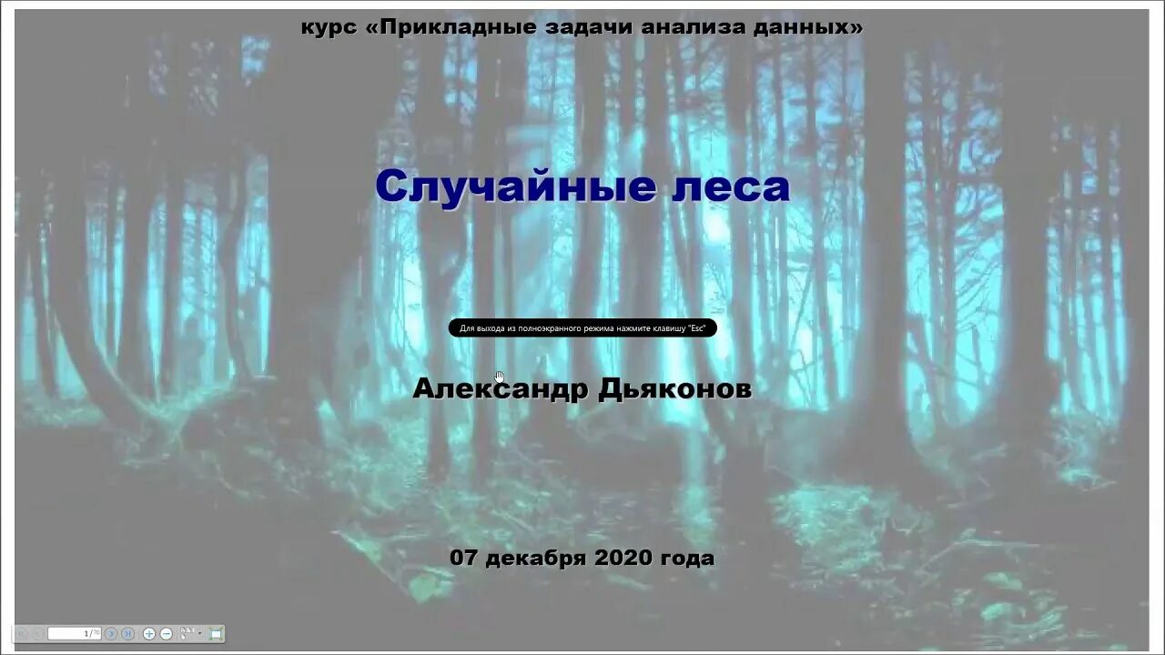 Случайный лес регрессия. Метод случайного леса. Модель случайного леса. Случайный лес алгоритм.