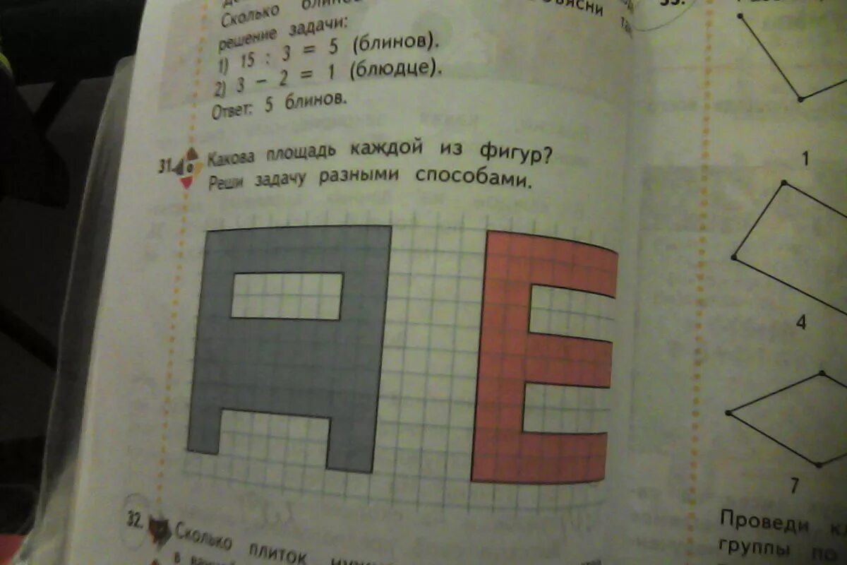 Площадь какой буквой. Площадь фигуры буква. как узнать площадь фигуры буквы е. как найти площадь фигуры в форме буквы г. как найти площадь буквы с.