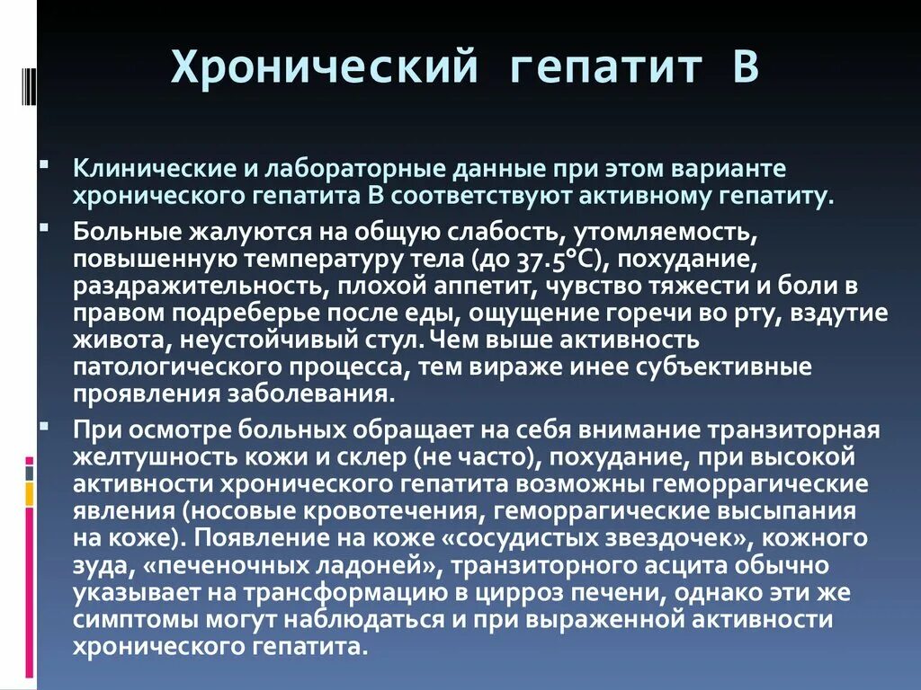 Осложнения вирусных Гепатито. Хронический вирусный гепатит б. Хронизация вирусных гепатитов.