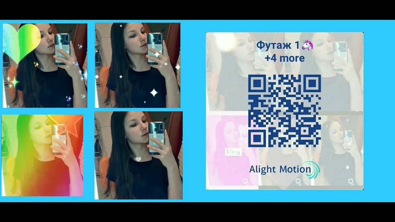 Шейк в алайт моушен. Код для Алайт моушен. Коды для alight Motion. QR код для alight Motion. QR код alight Motion Шейк.