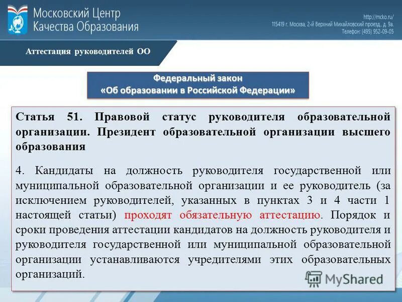 Управление образование аттестация