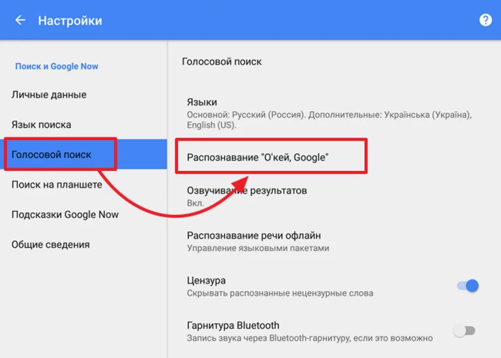 Настройки google android. Убрать голосовой поиск. Отключить голосовой поиск. Как работает голосовой поиск. Как включить голосовой поиск.