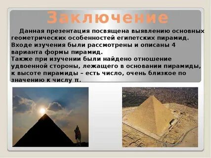 Что такое египетские пирамиды кратко 5 класс