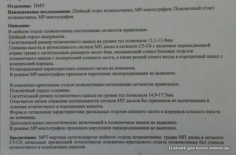 Боли в пояснице анамнез. Рентгенография поясничного отдела позвоночника заключение. Остеохондроз шейного отдела позвоночника карта вызова. Заключение врача остеохондроз. Карта вызова при шейном остеохондрозе.