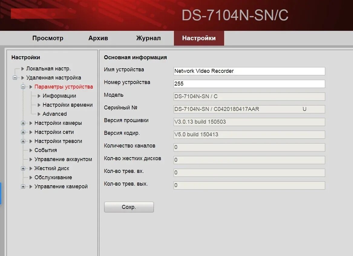 Hikvision регистратор пароль. Серийный номер Hikvision. Серийный номер видеорегистратора Hikvision. Серийный номер видеорегистратора HIWATCH. Серийный номер IP камеры Hikvision.