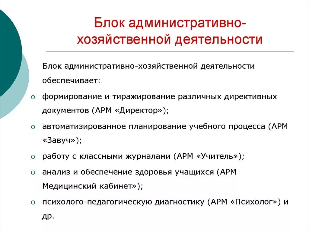 Административно-хозяйственное обеспечение это. Административная хозяйственная деятельность это. Функции хозяйственного отдела. Функции административно-хозяйственной деятельности. Административно-хозяйственный отдел.