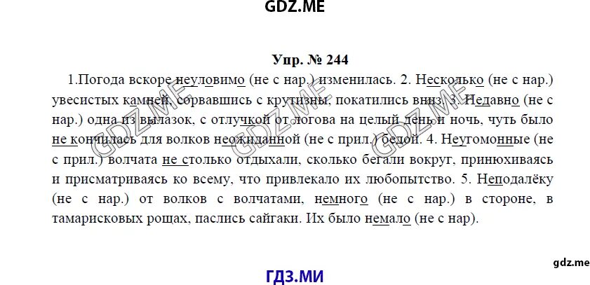 Ладыженская 7 класс учебник синий. Русский язык 7 класс Баранов ладыженская упр 244. Упр 222 по русскому языку Баранов 7 класс. Упражнение 244 по русскому языку 7 класс Баранов. Русский язык 7 класс номер 244.