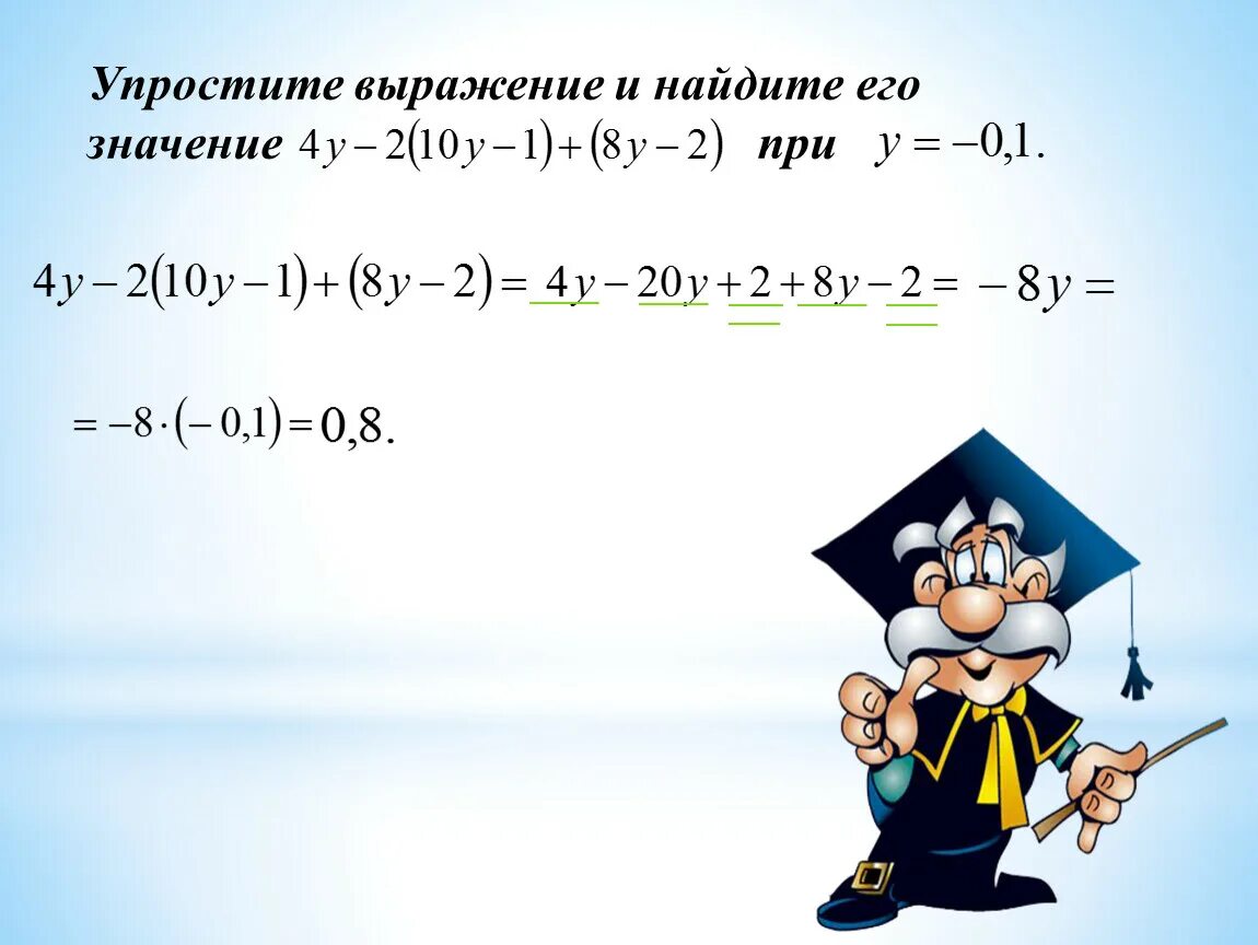 Упростите выражение и Найдите его. Упростите выражение и Найдите его значение. Упростить выражение и найти его значение. Упрощение выражений и нахождение его значения.