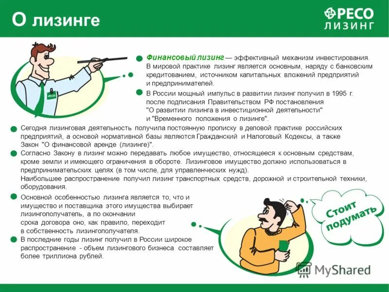 Лизинг электронный. Схема лизингодатель и лизингополучатель. Лизинг электронный. Что такое лизинг автомобиля простыми словами. Источники финансирования лизинговых компаний.