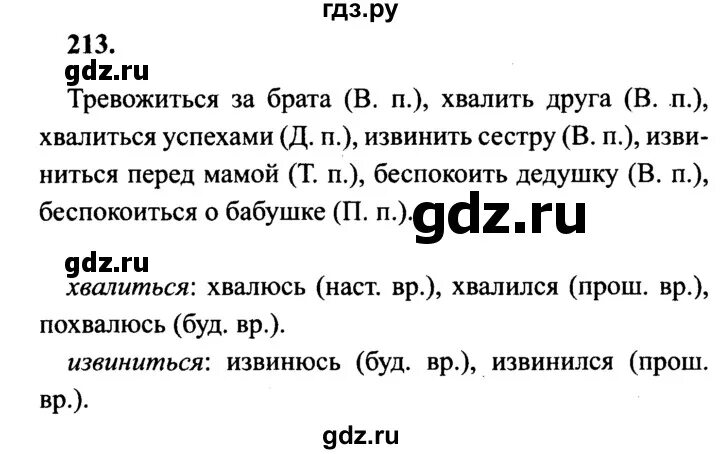 Упр 213 3 класс 2 часть. Русский язык 4 класс 2 часть стр 103 упражнение 213. Домашнее задание по русскому упражнение 213.