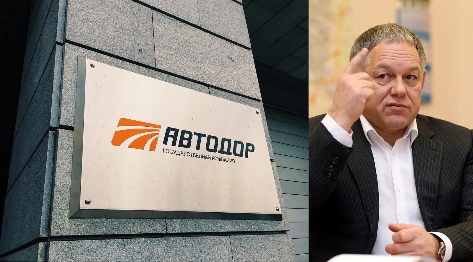Директор автодора