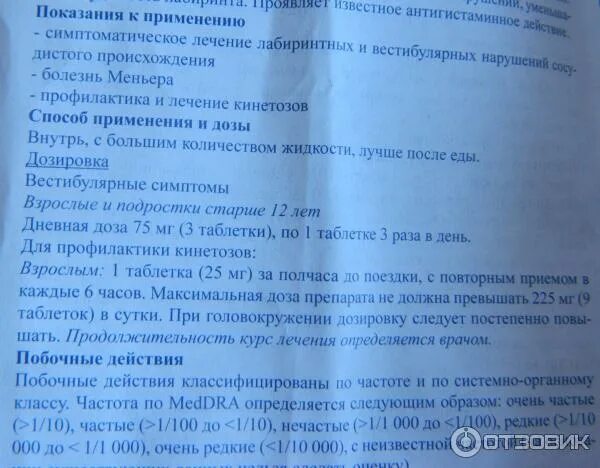 Циннаризин описание препарата. Таблетки от головокружения циннаризин. Показания к применению циннаризина. Циннаризин инструкция.