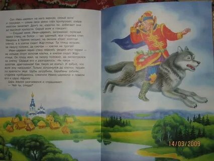 И поскакал синие леса мимо глаз