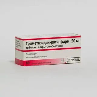Триметазидин торговое название