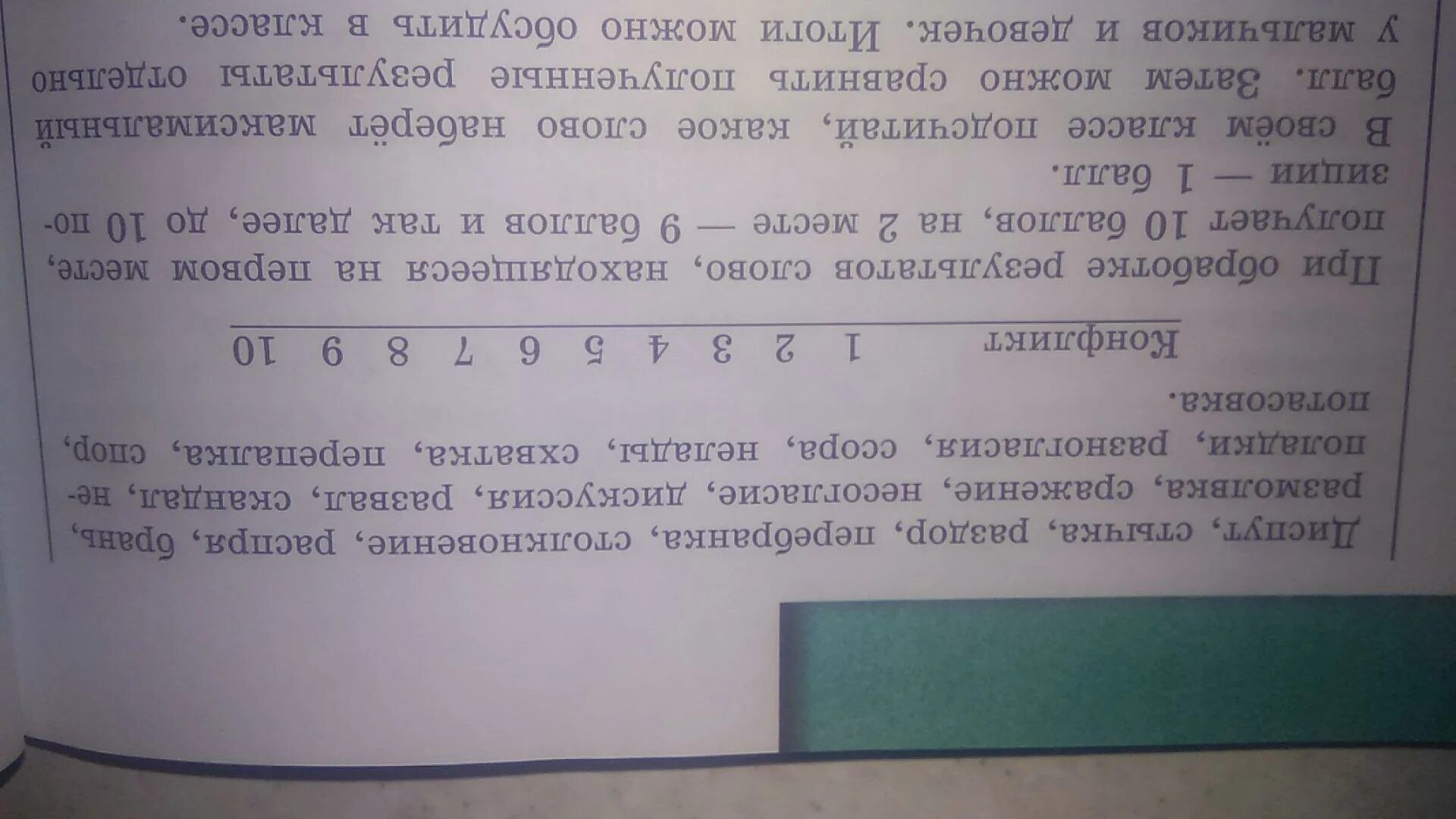 Перед тобой ряд слов в различной степени