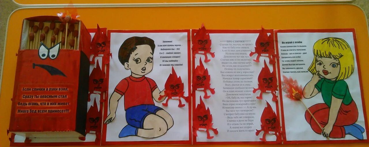 Книжка пожарная безопасность. Спички детям не игрушка плакат. противопожарная безопасность книжка для детей. поделка спички детям не игрушка. книжка по пожарной безопасности для детей.