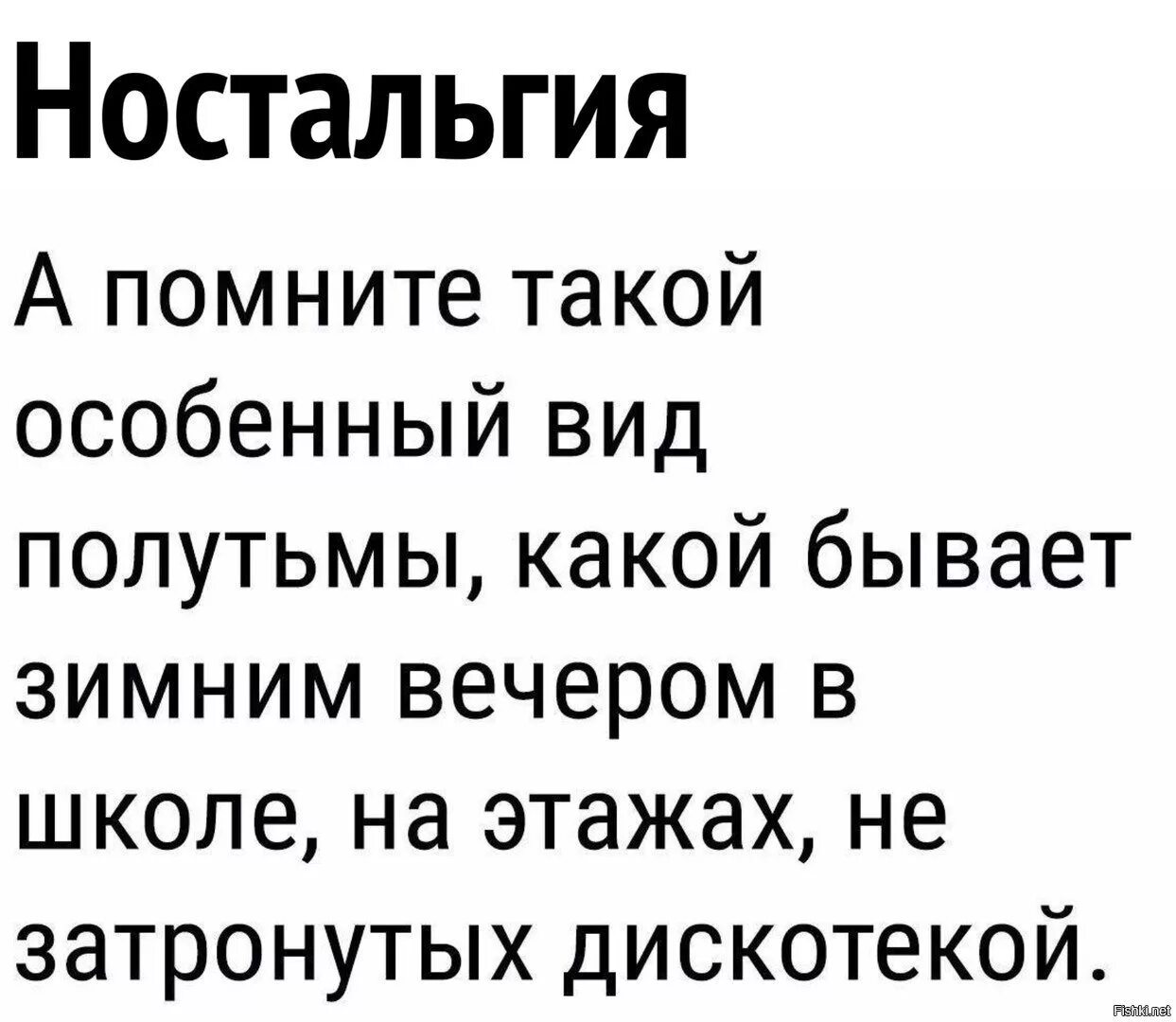 Минусы ностальгии