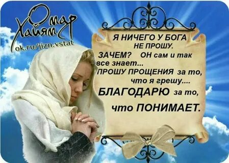 Не извиняйтесь благодарите