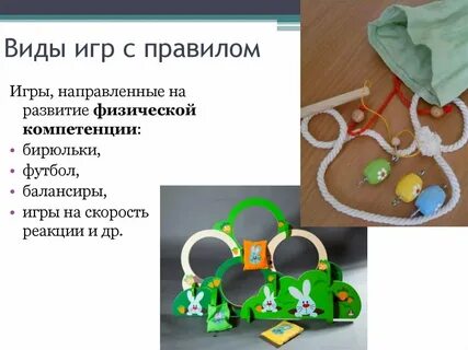 Игра направлена на развитие