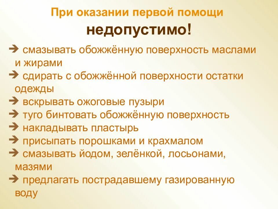 Ожоговую поверхность запрещается