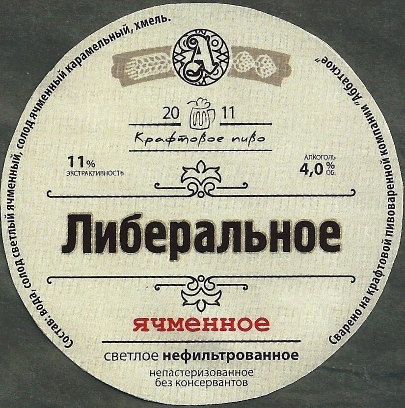 Пиво купить тольятти. Барятинское пиво. Советское нефильтрованное пиво ценник. Пивоварня Аббатская. Этикетка пиво Аббатское.