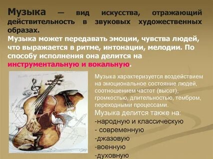 Виды временной музыки