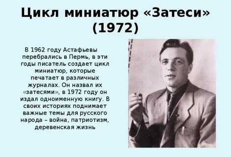 Значение слова затеси