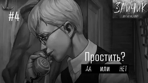 Зайчик другая история с озвучкой