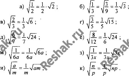 Внесите множитель под знак корня 6 корень из 2. Вынести множитель из под знака корня 160. Корень 6 корень 3 вынести множитель из под знака корня.