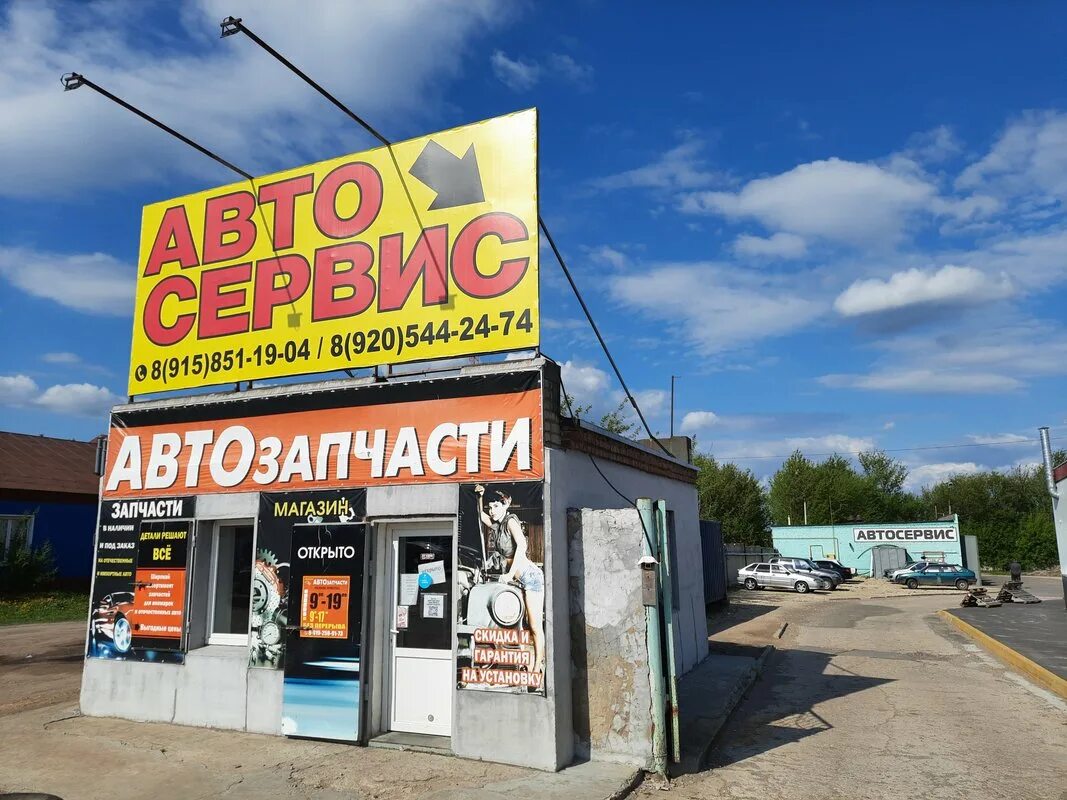 Автосервис елец