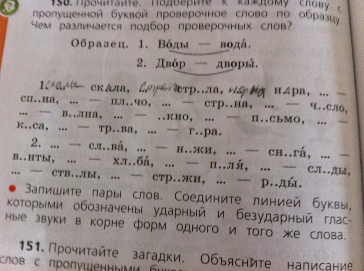 Роптать проверочное. Проверочное слово проверочное слово. Подобрать проверочное слово к слову. Подбери к каждому слову проверочное. Подобрать проверочное слово.