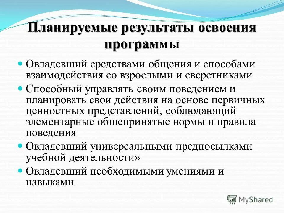 Рекомендации по освоению программы. Критерии освоения программы перспектива. Задачи гоуо. Программа-систематиматически. Планируемые результаты первого уровня.