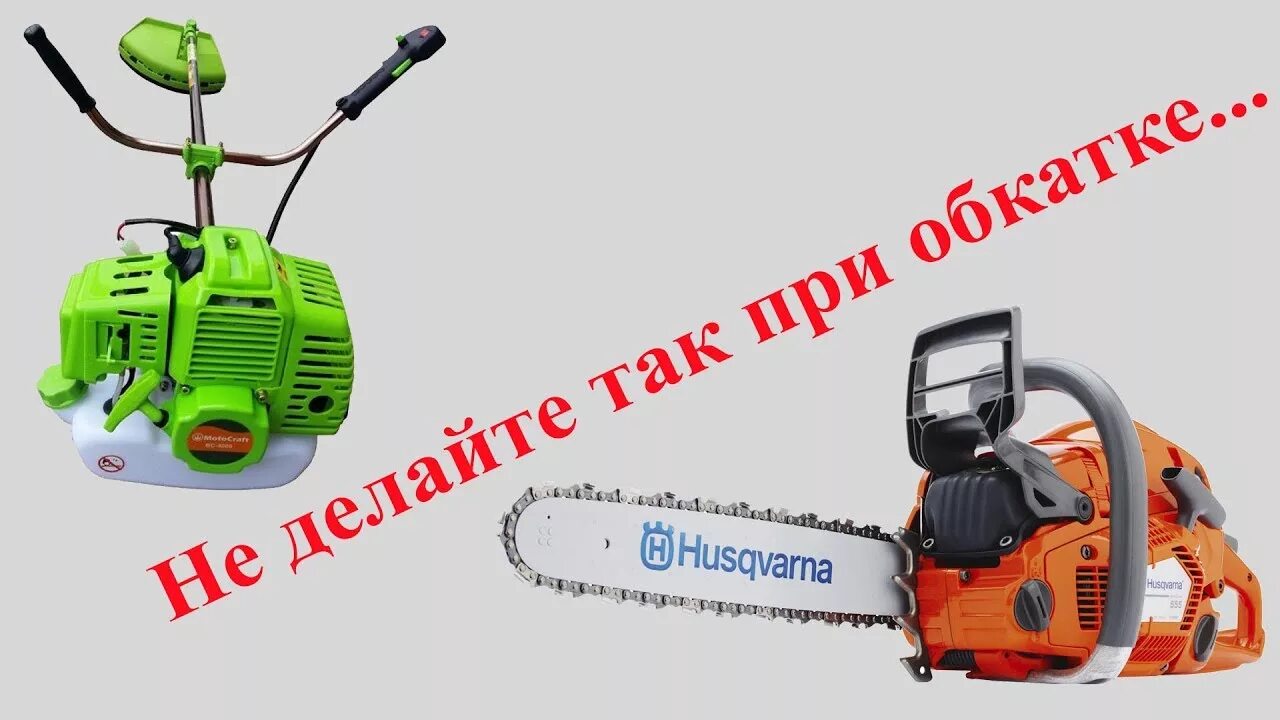 Как обкатать бензопилу новую. Сколько часов обкатывать бензопила. Как нарисовать человека бензопилу. Обкатка бензопилы husqvarna. Запуск бензопилы.