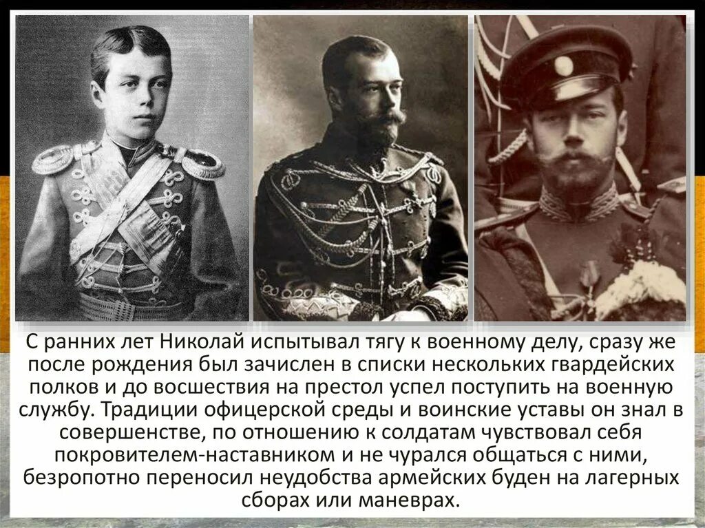 Даты правления николая ii. Правление Николая 2. Начало правления Николая 2. 1894-1904 Правления Николая 2.